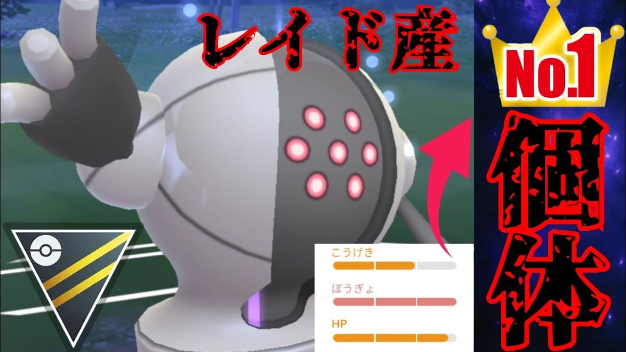 【難攻不落】レイド産の個体でも最強クラスの耐久！！圧倒的な鉄壁"レジスチル"で要塞化して敵を詰ませろ！！【GBL】【ハイパーリーグ】