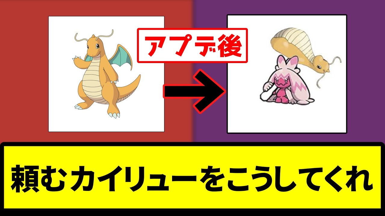 【弱体化】たのむカイリューをこうしてくれ【なんJ反応】【ポケモン反応集】【ポケモンSV】【5chスレ】【ゆっくり解説】
