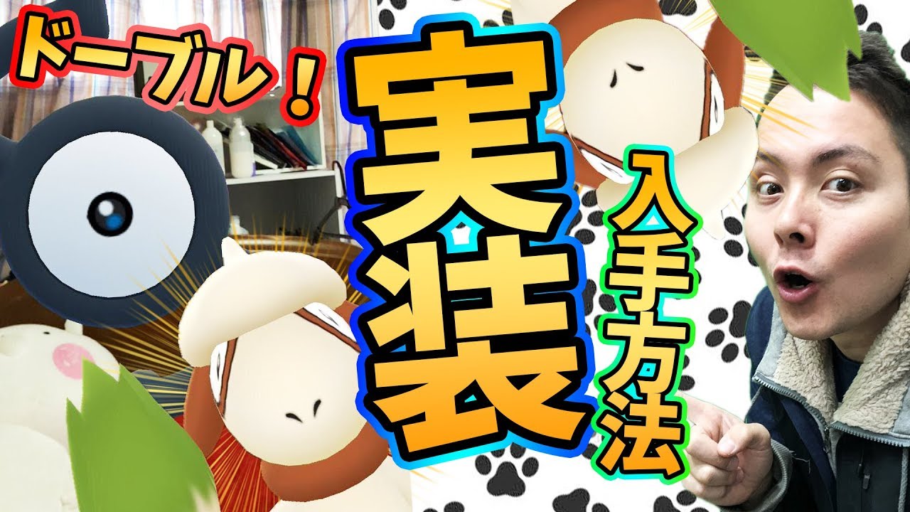 ドーブルの捕まえ方!確率えぐい！？【ポケモンGO】