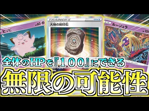【ポケカ】VSTARパワーを付与！！新グッズが使い方が無限すぎる！！【封印石ルージュラ】