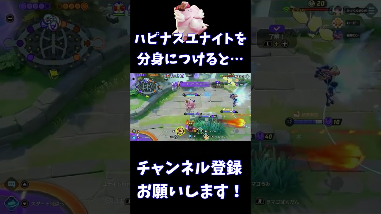 ハピナスユナイトを分身につけると…【ポケモンユナイト】 #Shorts