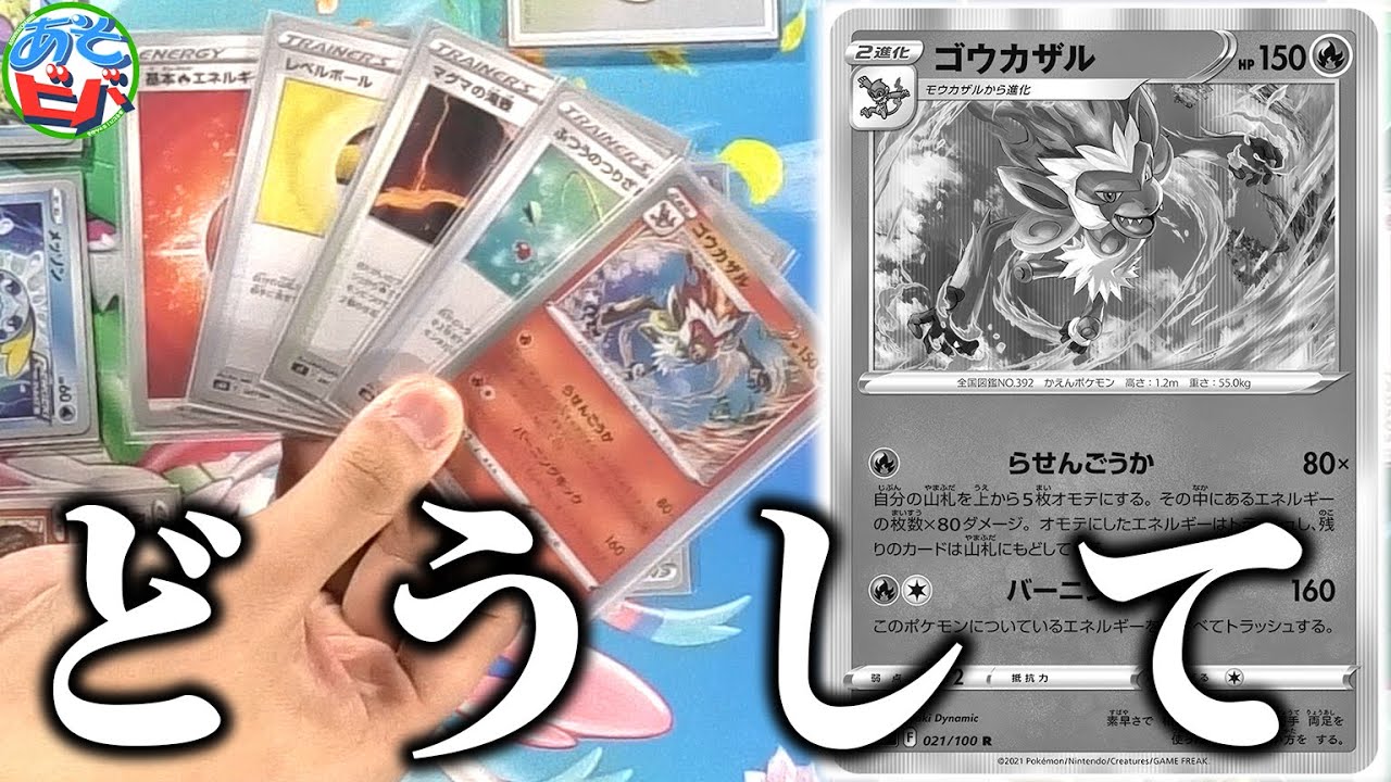 【ポケカ】ゴウカザルのらせんごうかで400ダメージを ”出したかった” 男【ポケモンカード】【対戦】