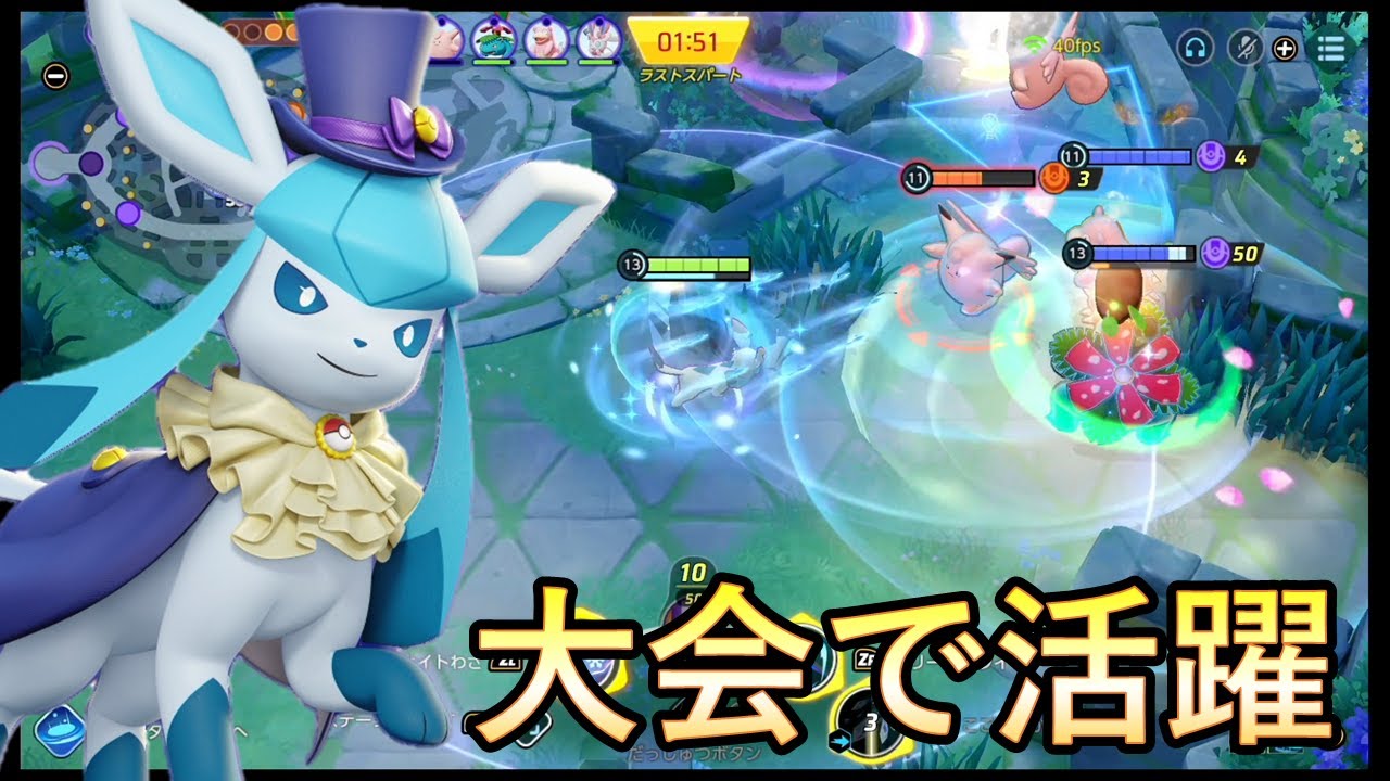 グレイシアでこごかぜを2連発で刺すのが最高に楽しい（ポケモンユナイト）