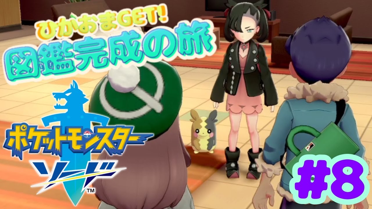 【夫婦Vtuber】SV発売される前にひかおまゲット（できませんでした）-ソード-【#8】