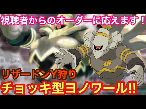 【ポケモンUSUM】視聴者オーダー！チョッキ型ヨノワール!!【ウルトラサン/ウルトラムーン】