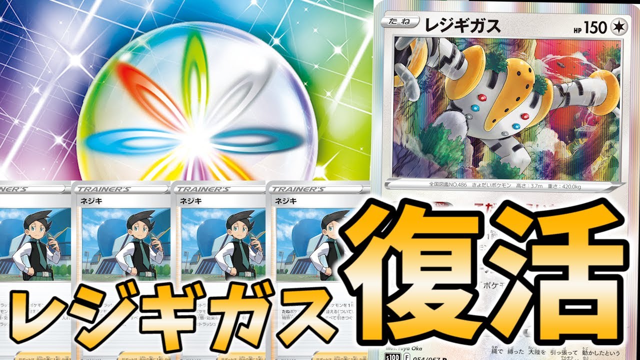 ルミナスエネルギーでレジギガスは復活します。ボウルタウンが強すぎて更に強くなるかもしれない件【ポケカ対戦】