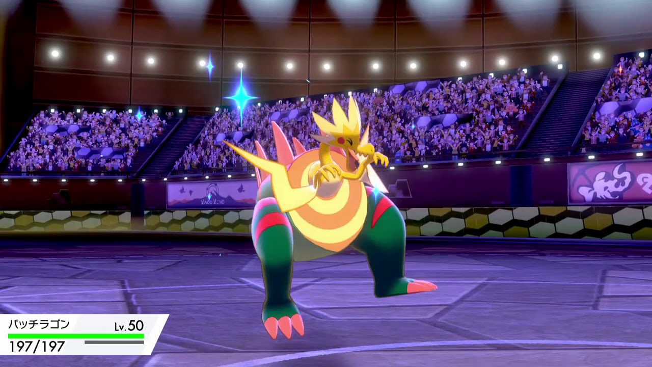【ポケモン剣盾】パッチラゴン統一VSサニゴーン統一