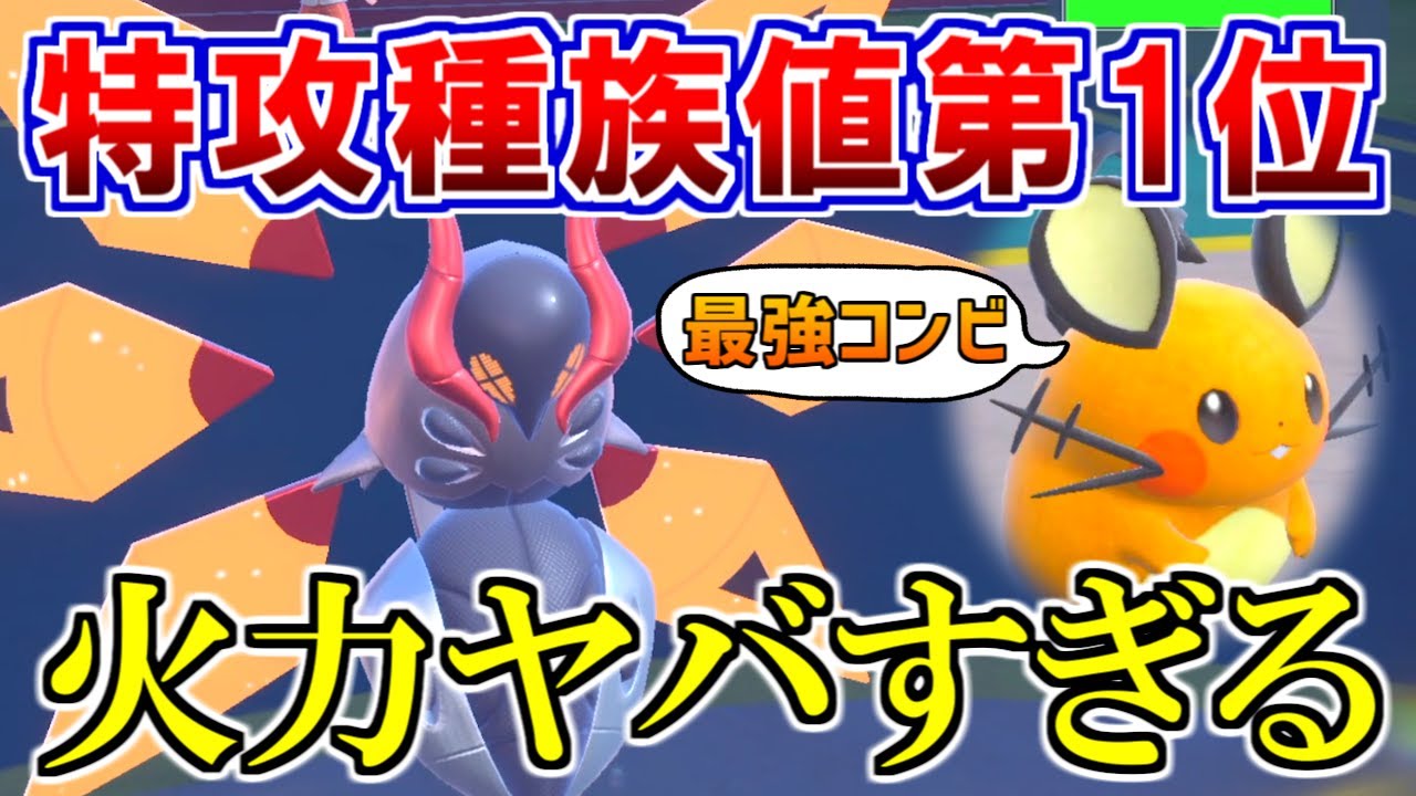 特攻1位『テツノドクガ』の火力ヤバすぎる！デデンネとの組み合わせが最強だった…！【ポケモンSV】