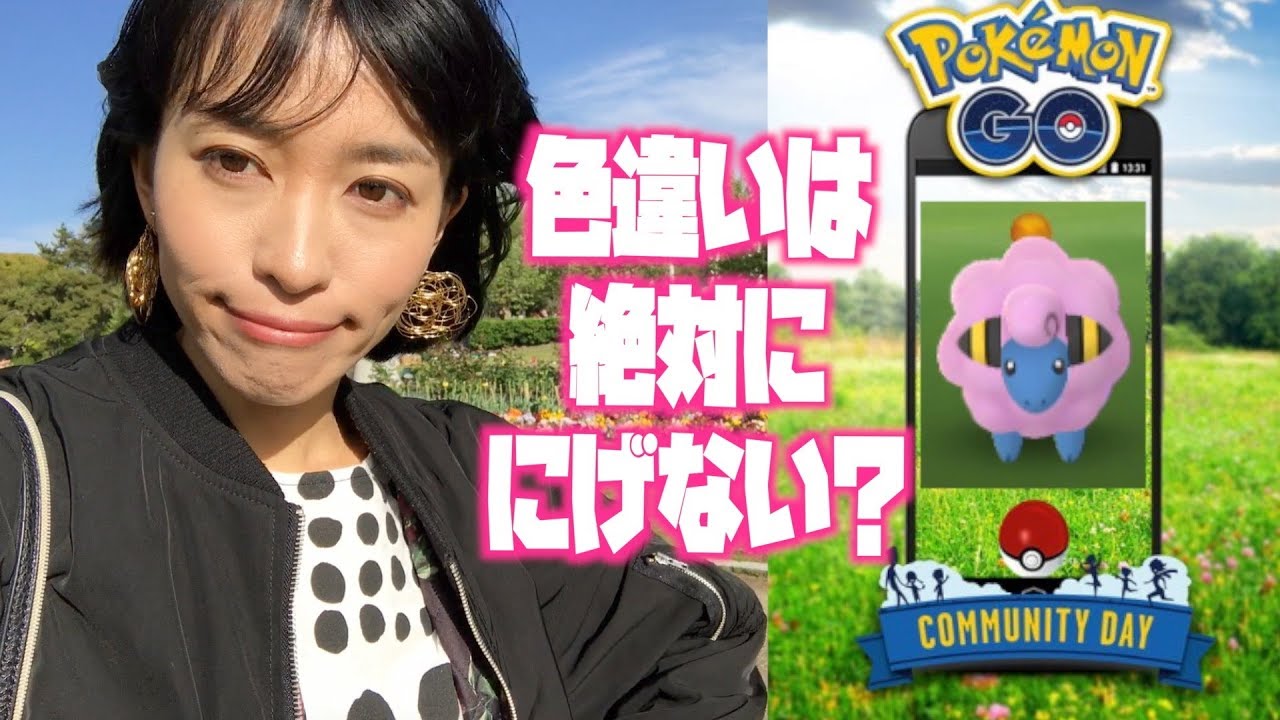 コミュニティデイの色違いメリープに直球モンスターボールで挑んでみた！【ポケモンGO】