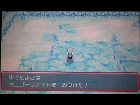 ポケモンオメガルビー メガストーン「オニゴーリナイト」入手 Edwin DuBarrera