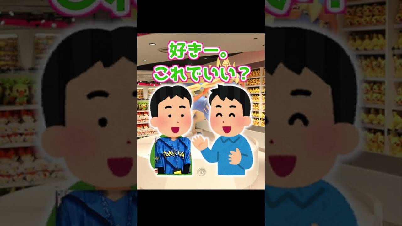 【ポッチャマイベント】ポケセンの店員に、”大好き"の代わりに『ポッチャマ”めっちゃ”好き』と伝えた結果www #shorts