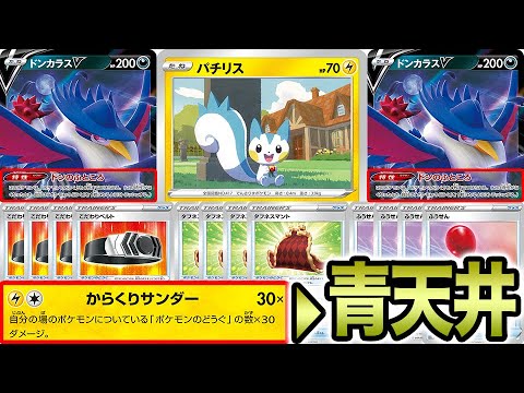 【青天井】ポケカ新弾パチリスの火力が余裕でVMAXワンパンレベルで笑うしかない件【ポケカ】