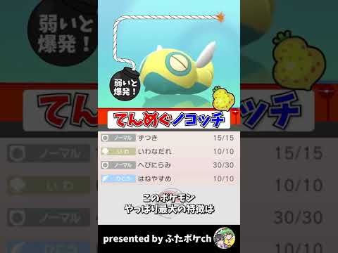 ノコッチお前"強化版トゲキッス"だったのか…
