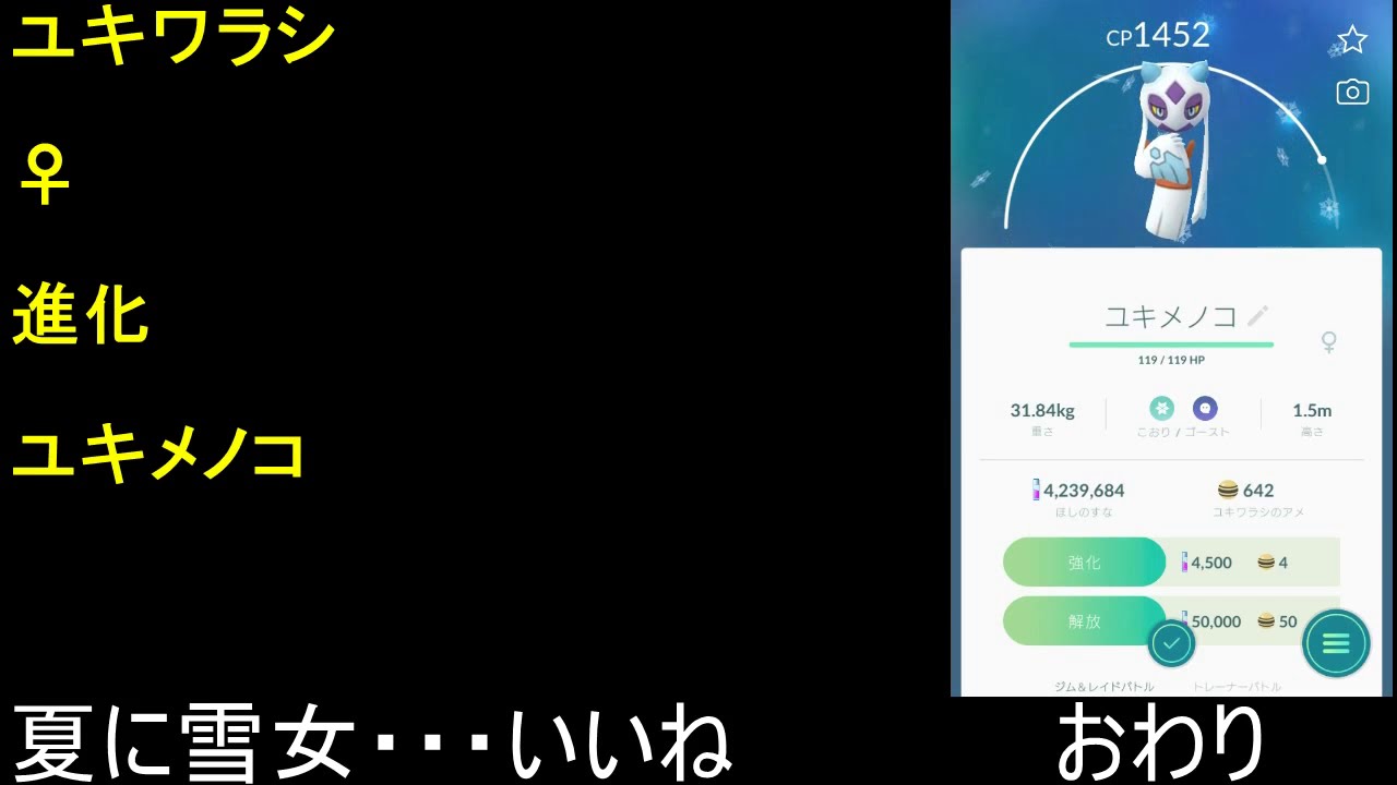 ユキワラシ進化ユキメノコ【ポケモンGO】