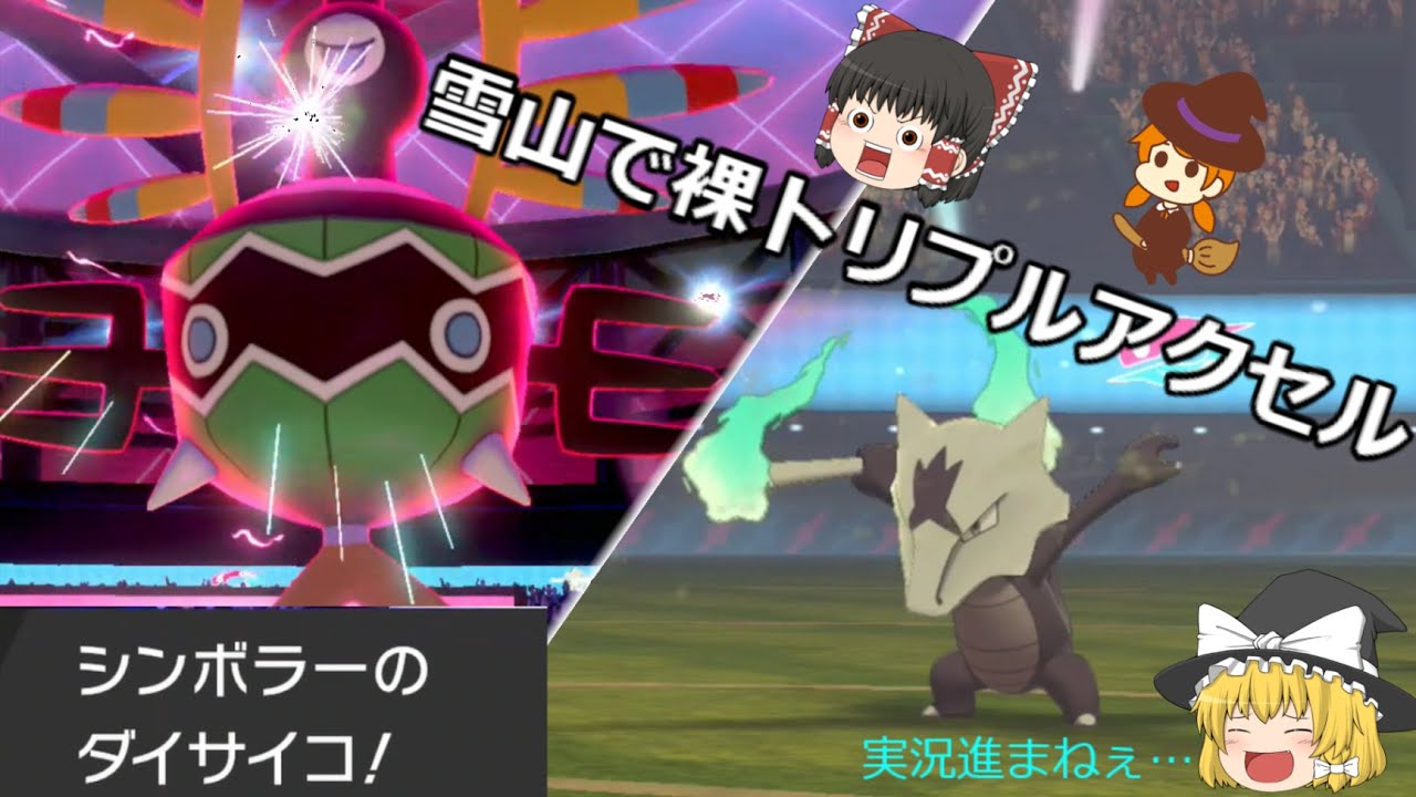 『ゆっくりこじつけ実況』♯1新環境一発目はシンボラーだ！