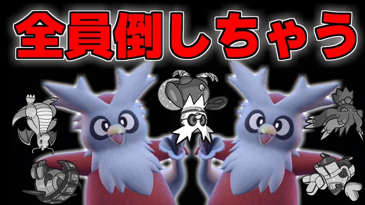 テツノツツミが優遇されすぎているのでデリバードが本気出してみた【ポケモンSV】