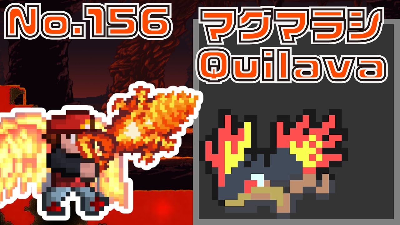 [テラリア]No.156 マグマラシ Quilava [Terraria]#shorts