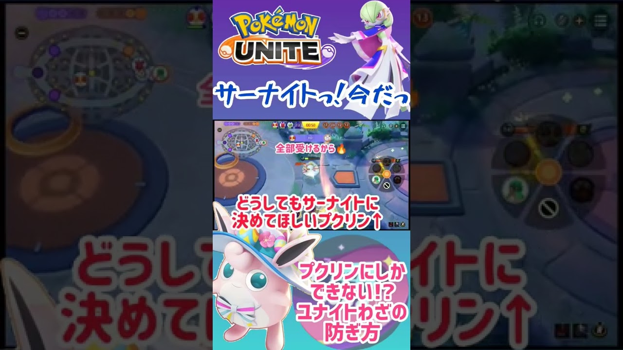 【ポケモンユナイト】たくましすぎたプクリン🔥