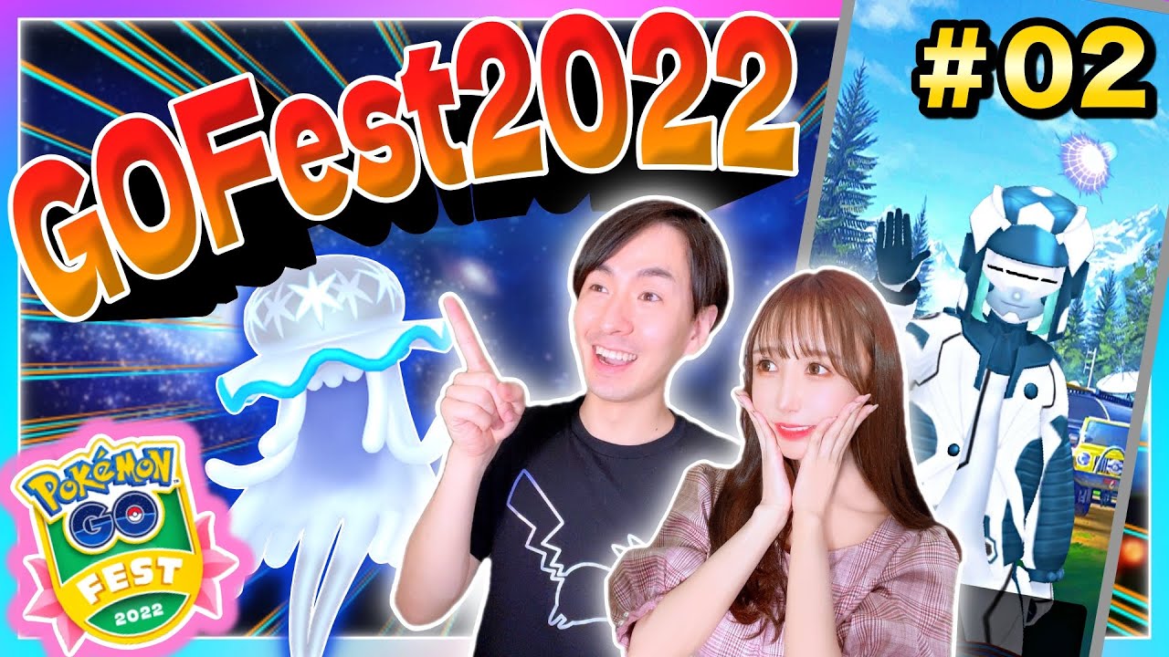 【GOFest2022】謎のウルトラ調査隊と新伝説が襲来！ウルトラビーストの全貌とウツロイドの強さ解説【ポケモンGO】