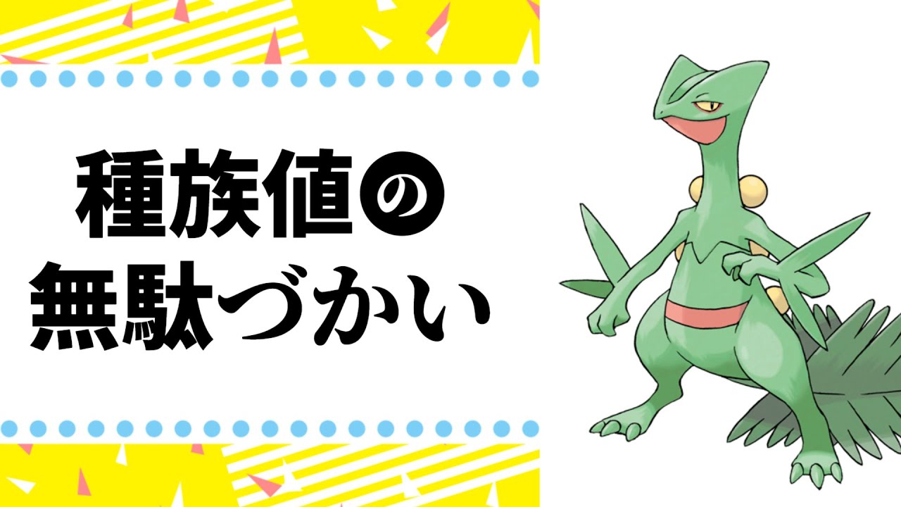 種族値が無駄！！ジュカインを使ってランクマッチ！！【ポケモン剣盾】【ゆっくり実況】