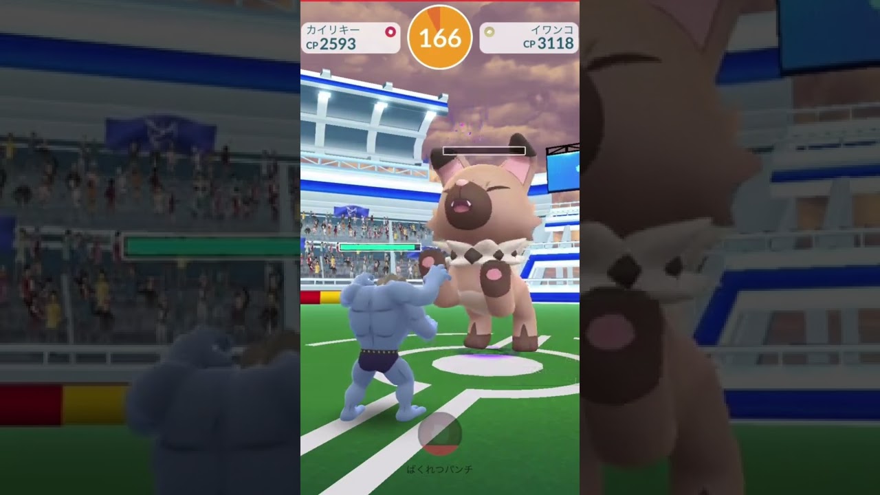 ポケモンGO イワンコ倒してみた　#ポケモンgo  #pokemon