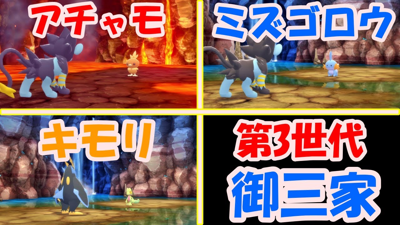 EP29【ポケモンダイパリメイク】第3世代の御三家　キモリ・アチャモ・ミズゴロウを獲得しに行く！
