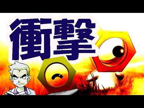 【ポケモンGO】メルタン以上に衝撃的な出来事