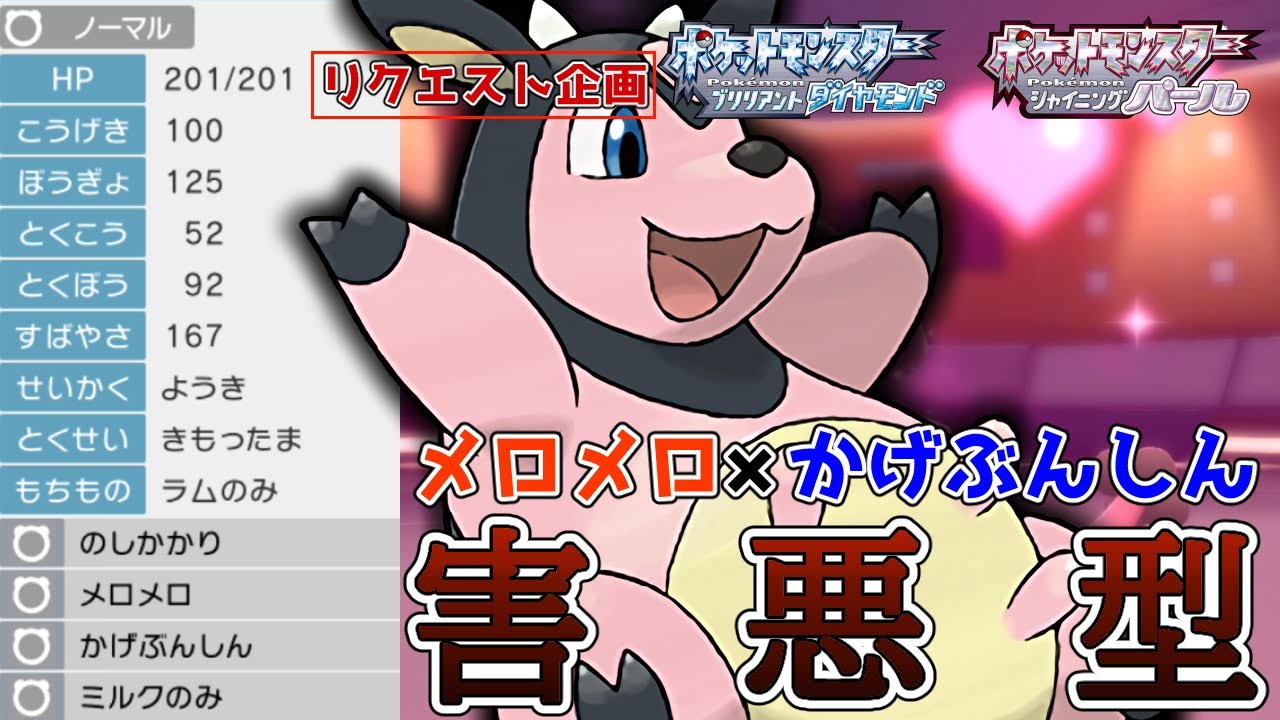 相手の行動を制限する害悪戦法！メロメロ『ミルタンク』を使って対戦！【ポケモンBDSP】【コロシアム】【No.160】