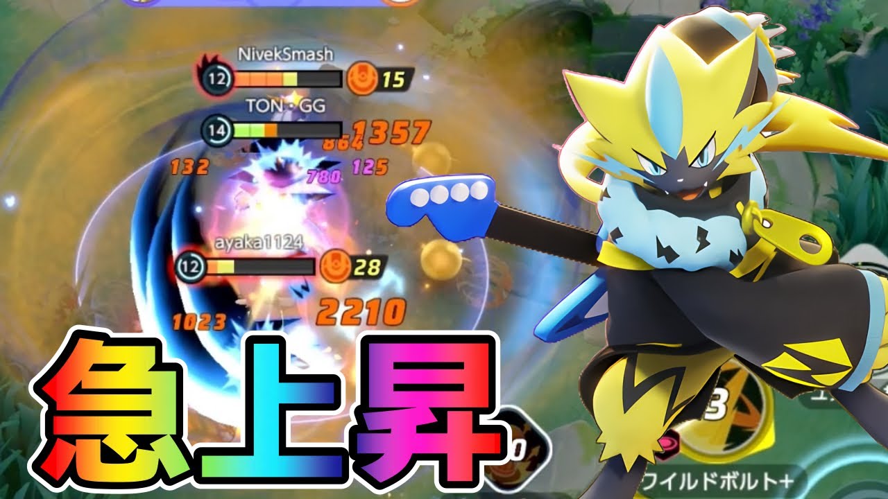 【ポケモンユナイト】ピクシーがいなかったら覇権⁉︎ワイボゼラオラ立ち回り実況解説