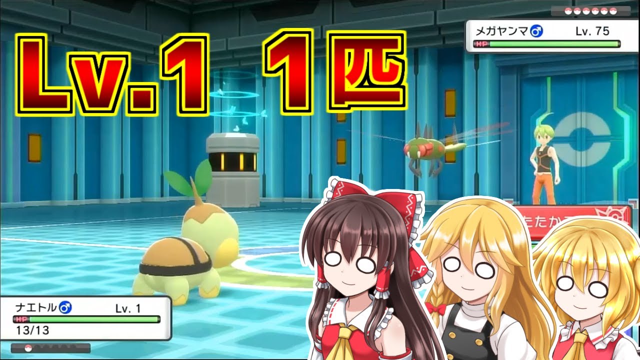 【ゆっくり実況】最終強化四天王をレベル1ナエトル一匹で倒したい【ポケモンBDSP】