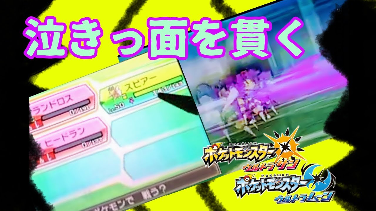【メガスピアー】泣きっ面にメガスピアー「メガシンカの記憶其の五『颯』mark4」【ポケモンUSUM】【ポケモン対戦】【ポケモン】#USUM#ポケモン#ポケモン実況