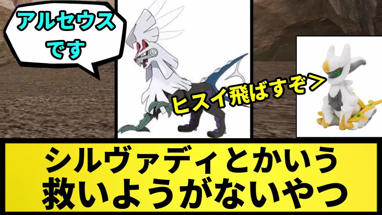 【救えない】シルヴァディとかいう救いようがないやつ【なんJ反応】【ポケモン反応集】【ポケモンSV】【5chスレ】【ゆっくり解説】