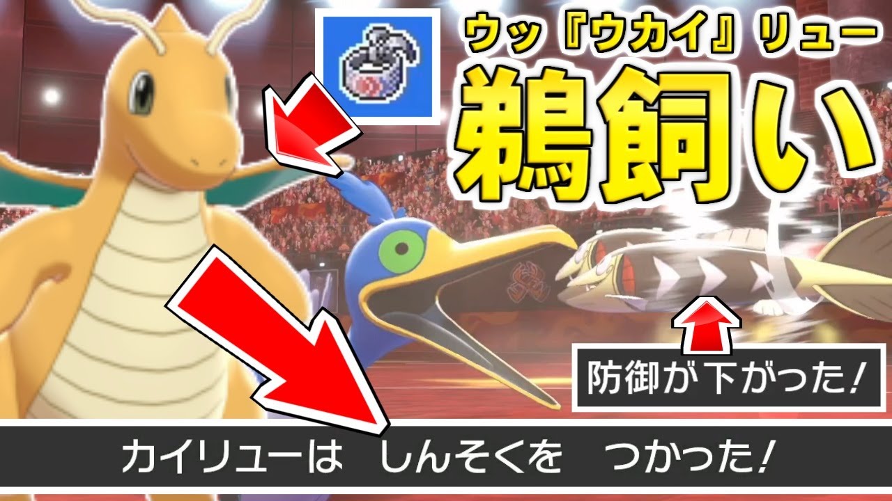 【ゆっくり実況】ウッウの『鵜飼いコンボ』が面白すぎる件、ピカチュウを発射しなくても強いとか最強すぎないか？？？【ポケモン剣盾/ダブルバトル】