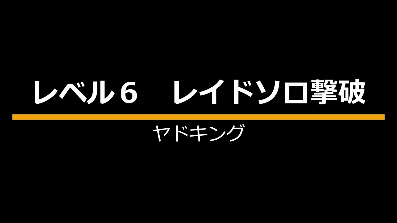 ヤドラン vs ヤドキングレベル6 レイドソロ【ポケモンSV】