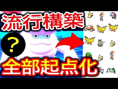 “流行構築”を“起点化”する「ガラルヒヒダルマ」×「変化技」が熱い【ポケモン剣盾・冠の雪原】