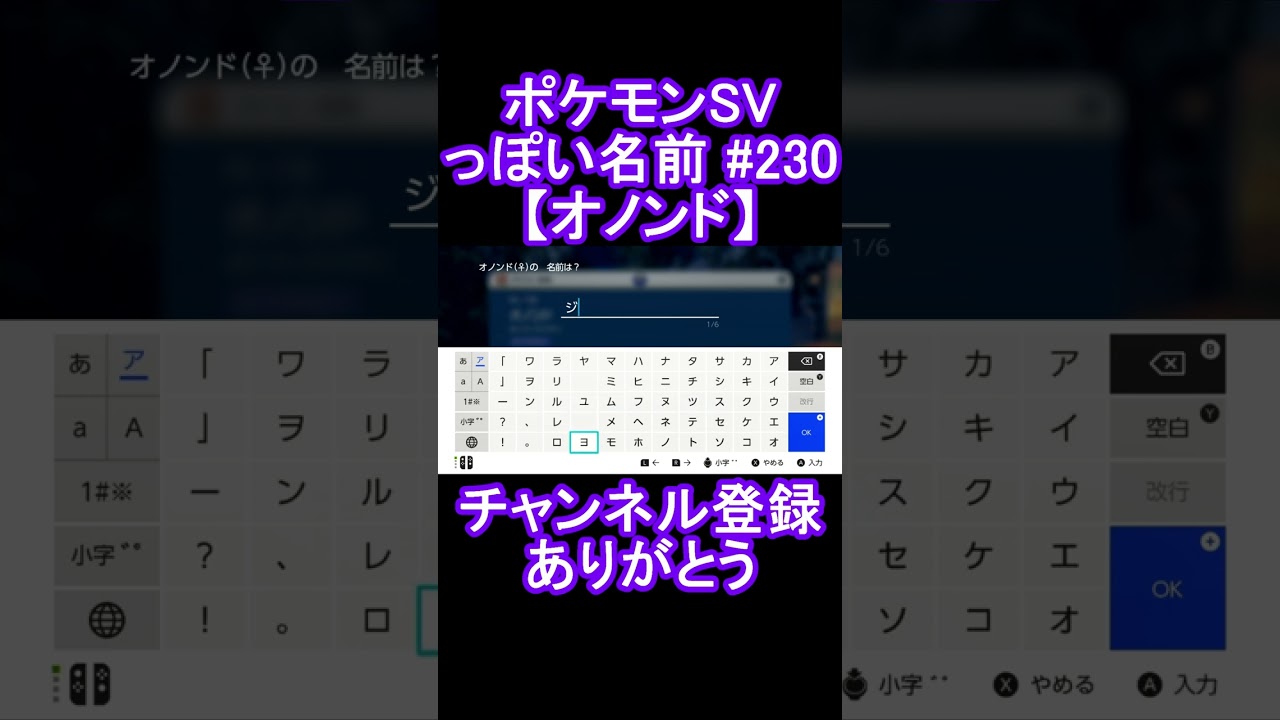 【ポケモンっぽい名前#229】オノンド #Shorts