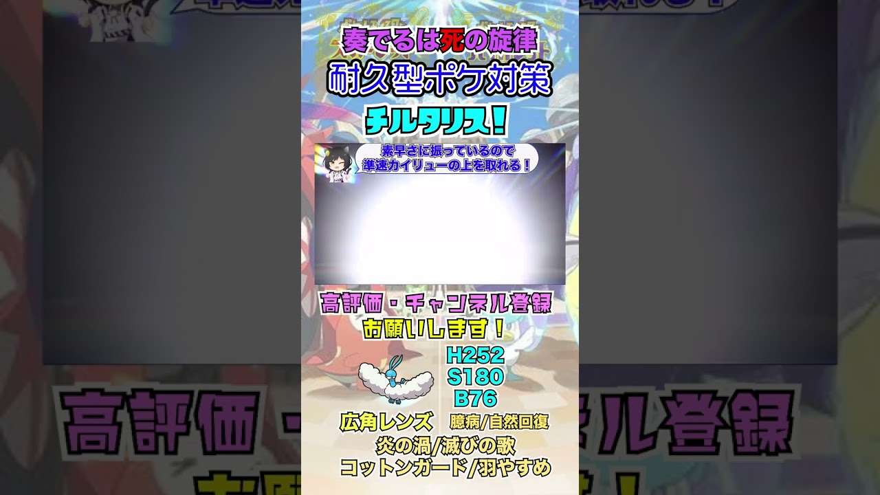 奏でるは死の旋律！耐久ポケモン対策チルタリス！#shorts