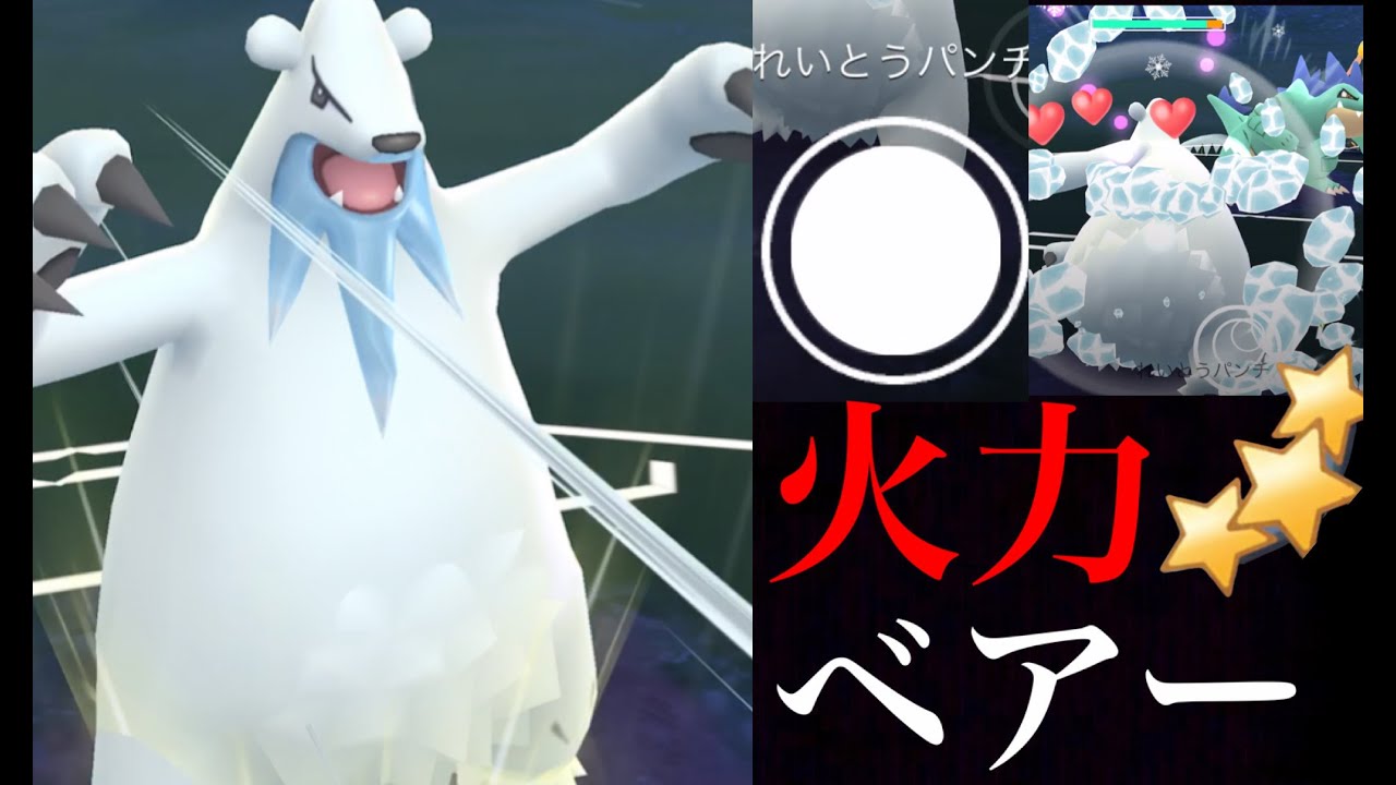 【GOバトルリーグ】火力バツグン！あまえるツンベアーでハイパーリーグで大暴れ出来る・・！？ポリゴンＺも大活躍！【ポケモンGO】