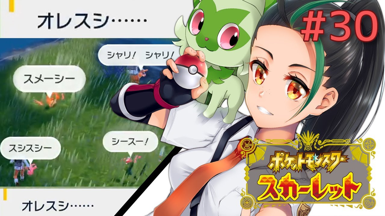 【ポケモンSV】自称イラストレーター30代男性、ポケモンの世界に旅立つ #30【オージャの湖冒険編】