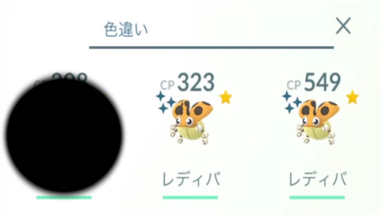 【偉業挑戦】３日連続レディバ色違い出すまで死の虫取り合宿した結果【ポケモンGO】