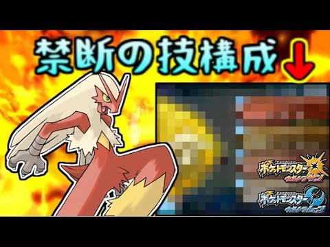 技構成を完全にやらかしてるバシャーモが強かった笑【ポケモンUSUM】