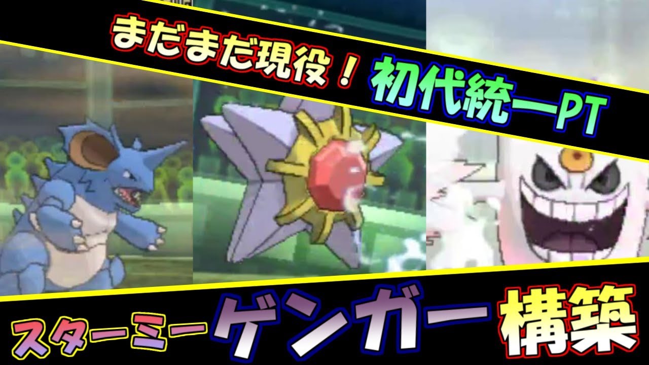 【ポケモン】スターミーめっちゃ環境に刺さってないか！？【ウルトラサン・ウルトラムーン/ポケモンUSUM】