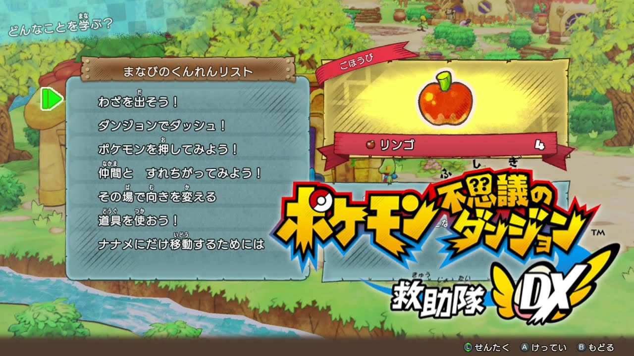 #5 基本操作『マクノシタ訓練所でまなびのくんれん』【ポケモン不思議のダンジョン 救助隊DX】 Pokémon Mystery Dungeon DX