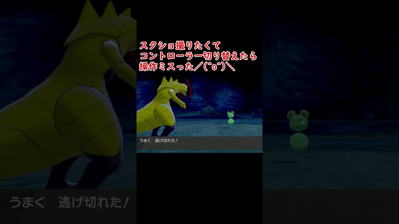 ミスって逃がす色ルリリ #Shorts