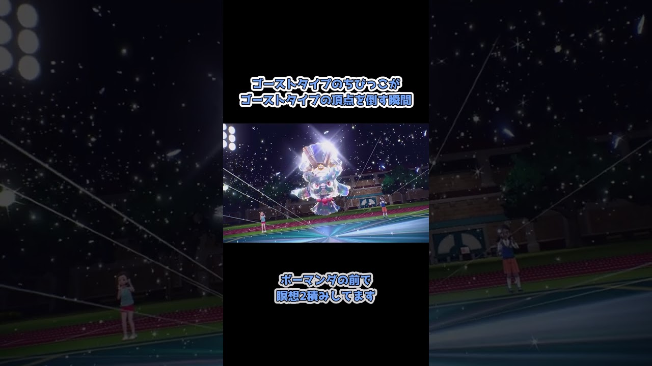 【ポケモンSV】ミミッキュすら。。このムウマ強すぎるｗｗ【スカーレット・バイオレット】#Shorts