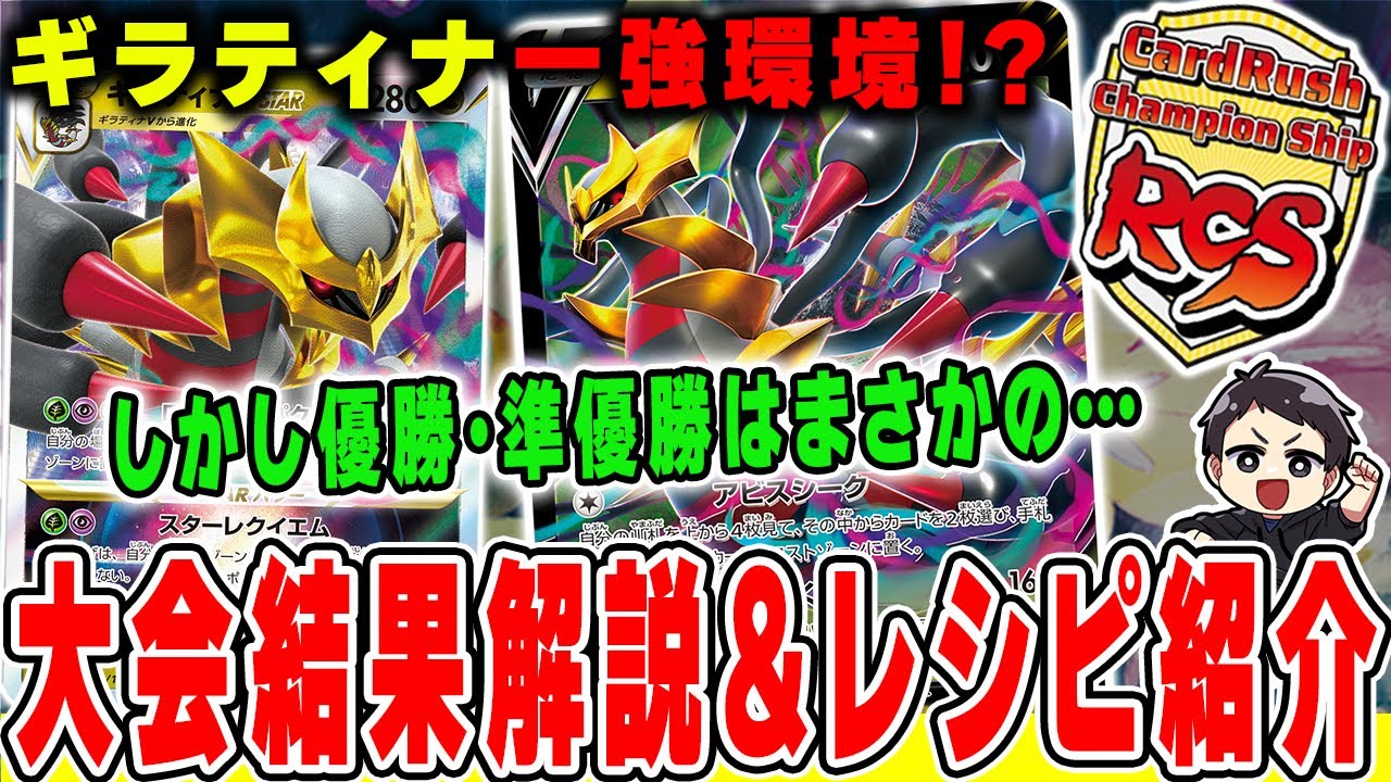 【ポケカ】ロスト使用率、衝撃の○割以上。ガチ大会の分布、大会結果、上位入賞レシピを解説＆紹介♫【第2回カードラッシュ杯】