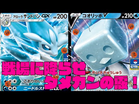 【ポケカ対戦】サイド一気に４枚取り！？「コオリッポV/アローラサンドパンGX」VS「レシラム&リザードンGX」レシピ有【しょこらてぃえ】