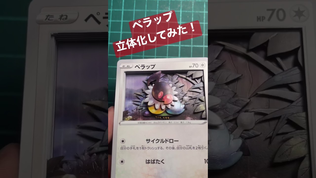 【ポケモンカード】ペラップのシャドーボックス作ってみた #シャドーボックス #ポケモンカード #pokemoncards #shadowbox #ポケカ #シャドボ