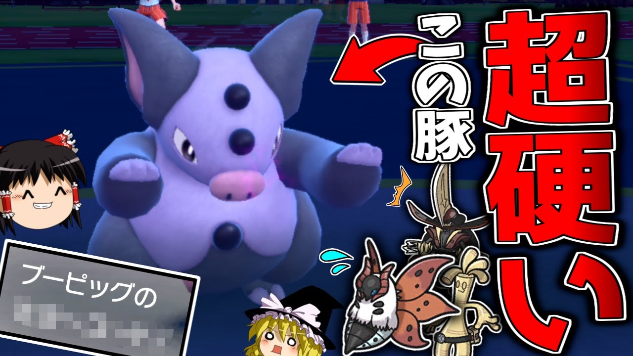 【ポケモンSV】ブーピッグとかいう豚さん、実はめちゃくちゃ硬いって知ってました？【ゆっくり実況】