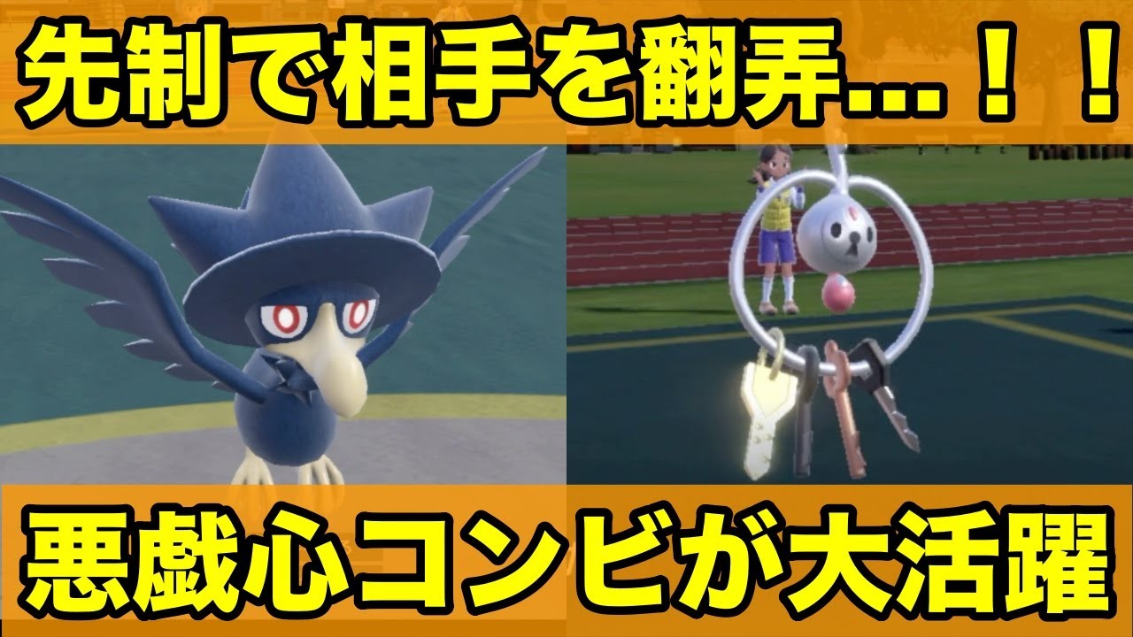 【ポケモンSV】ヤミカラス＆クレッフィが楽しい…！！【対戦実況】【うべまる】/起点作成＆要塞アタッカー